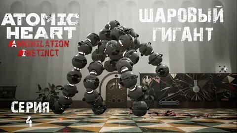 Атомик харт 1 длс