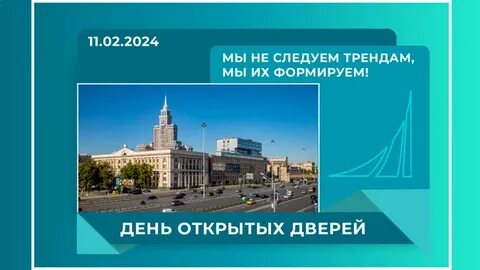 Финансовый университет день открытых дверей 2024
