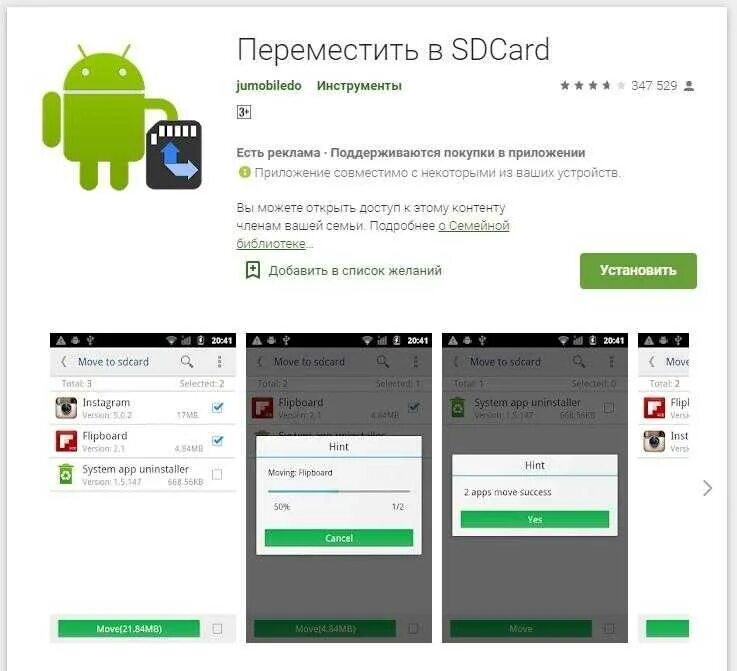 Как сохранить приложения на sd карту. Перенос приложений андроид. перенос приложений на sd карту android. перенести на sd карту android. приложение для переноса приложений.