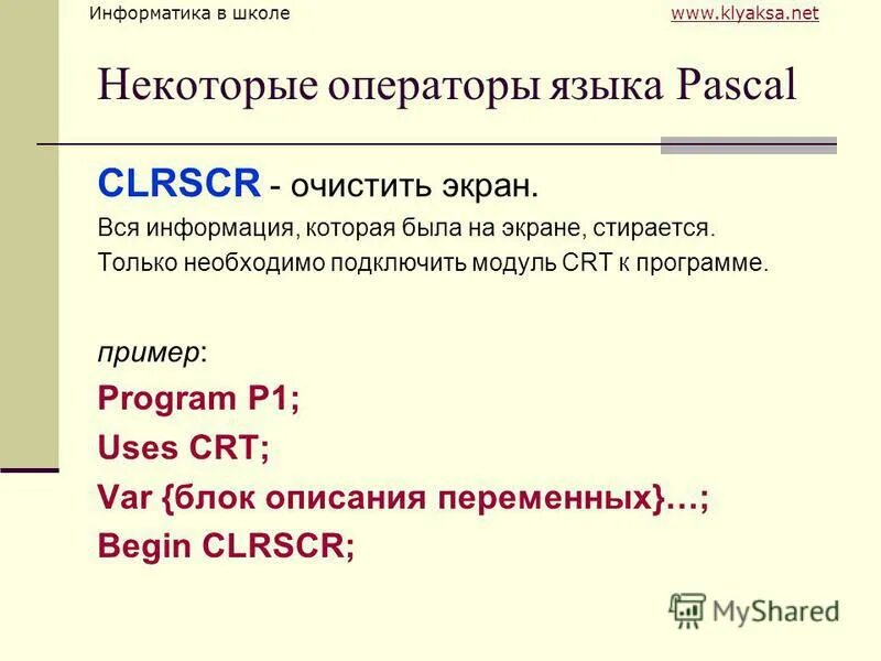 описание переменных в паскале. ввод переменной в паскаль. целочисленные типы данных языка паскаль. типы данных в языке программирования паскаль. оператор вызова паскаль.
