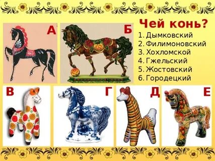 Чей конь