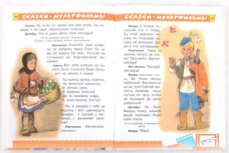 12 месяцев маршак текст полностью. Слова месяцев из сказки 12 месяцев. стишок из сказки 12 месяцев. стих из сказки 12 месяцев.