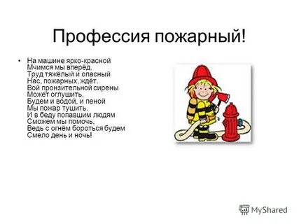 Словарь профессионализмов пожарного
