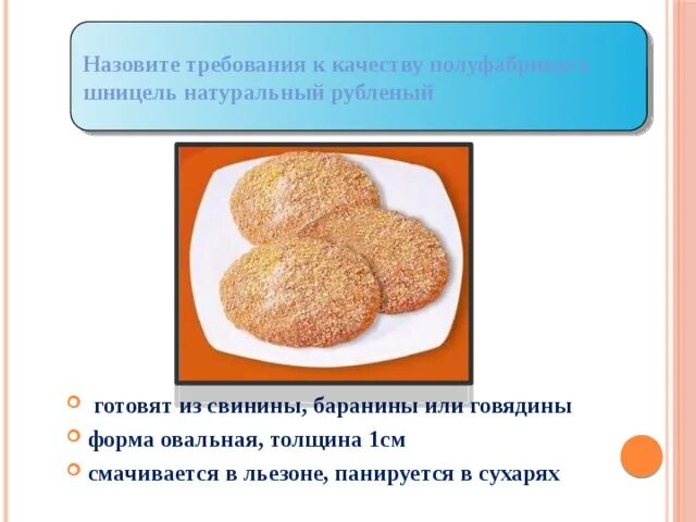 Происхождение понятий шницель. Происхождение понятий шницель