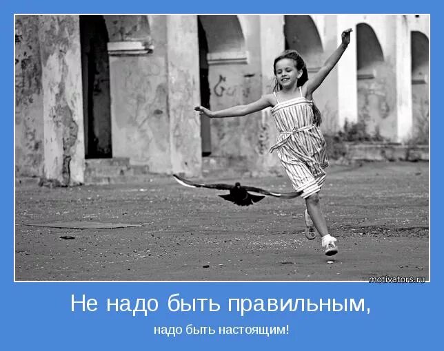 Мне чужого не надо цитаты. Чужого мне не надо но свое я не отдам. Не будьте правильными будьте настоящими. Цитаты нужно быть настоящим. Здравствуйте здравствуйте здравствуйте мем.