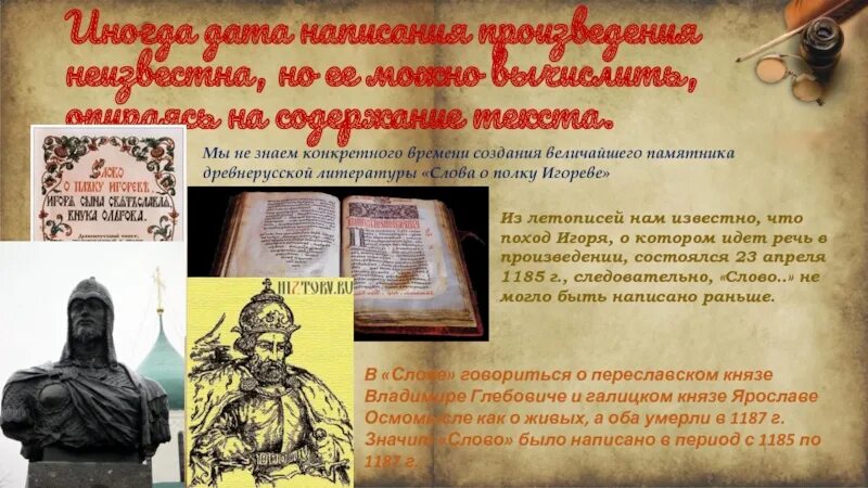 Слово о полку игореве рукописная книга. Слово о полку игореве кратко. Иллюстрации к слову о полку игореве битва. Слово о полку век. Слово о полку игореве древняя книга.