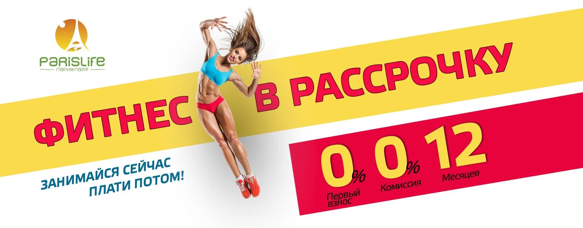 Абонементы в фитнес с бассейном акции. Рассрочка фитнес. скидка на абонемент в фитнес. скидки на абонементы в фитнес клубы. рассрочка фитнес абонемент.