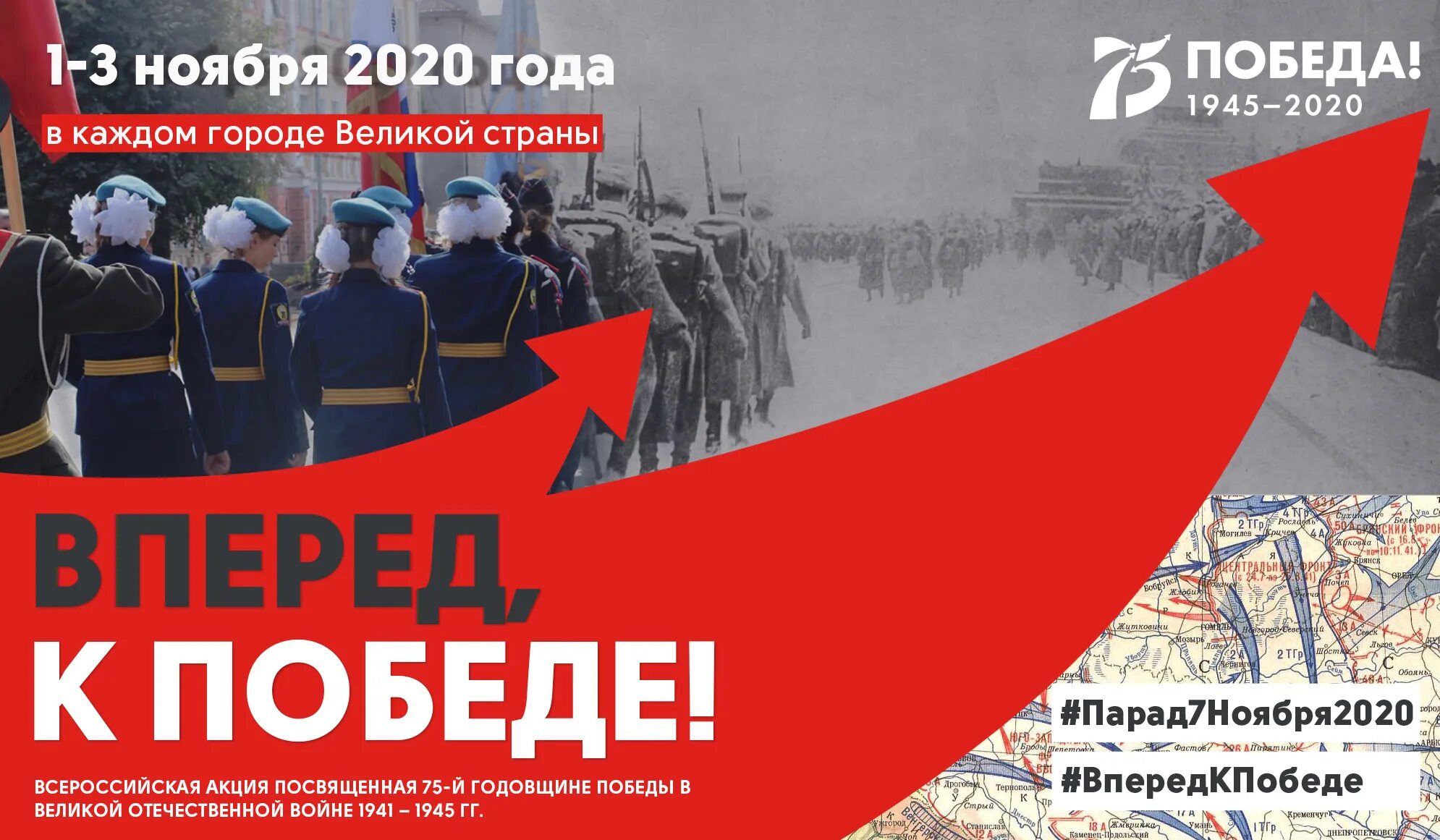 Вперед к победе. Вперёд к победе акция. год воинской славы в россии 2025. акции посвященные великой отечественной войне.