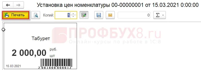 Компонента 1с печать. Создание штрих кода в 1с. Распечатать Штрихкоды из 1с 8.3. 1с оснастка печати штрихкодов. Как делать штрих коды в 1с.