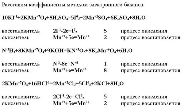 Полный электронный баланс. Химия коэффициенты методом электронного баланса. Коэффициенты в уравнении методом электронного баланса. Химия уравнения методом электронного баланса. Решение химических уравнений методом электронного баланса.