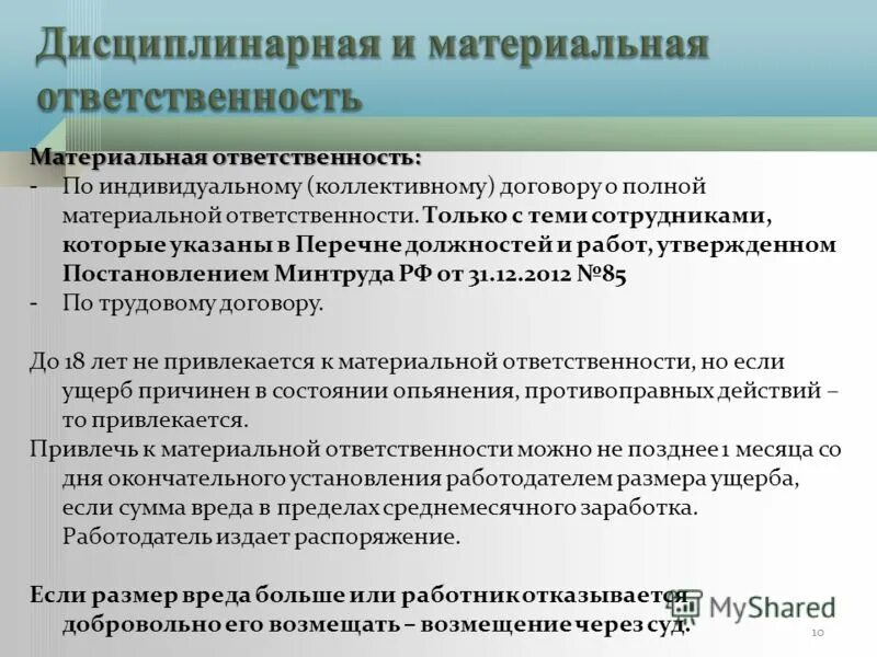 Материально ответственные должности. Полная материальная ответственность перечень должностей. Перечень должностей и работ замещаемых или выполняемых. Перечень должностей полная материальная ответственность работника. Индивидуальная материальная ответственность.