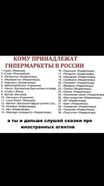 Кому принадлежат сетевые магазины. Кому принадлежат сети магазинов в россии. Крупнейшие сетевые магазины. Кому принадлежат сетевые магазины. Кому принадлежат сетевые магазины в россии.