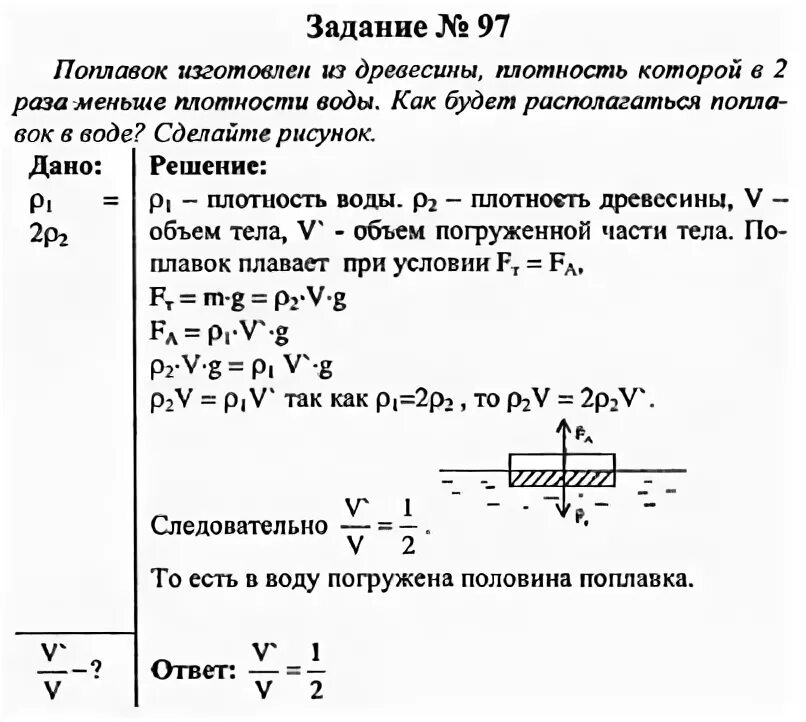 Задачи на плотность с ответом. Задачи по физике на плотность. задачи по физике на плотность с решением. задачи по физике с ответами. задачи по физике 7 класс с решением.