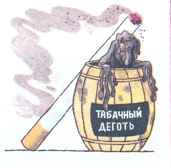 Основное негативное действие табачного дегтя