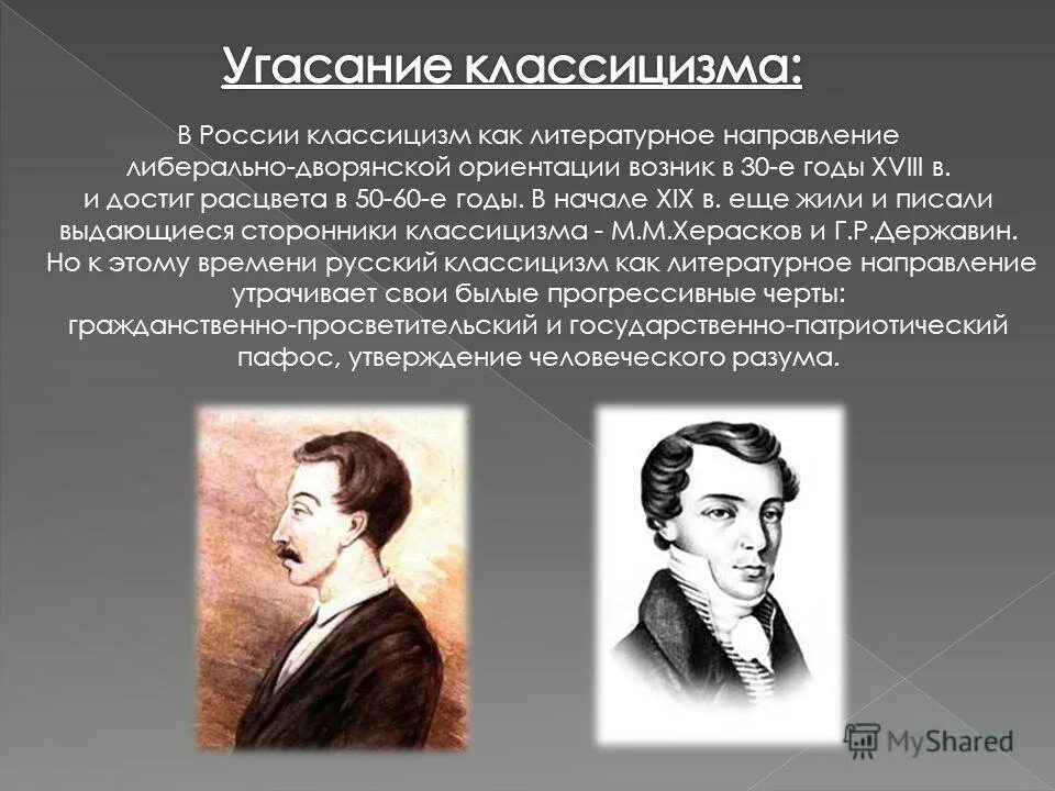 классицизм говорящие фамилии