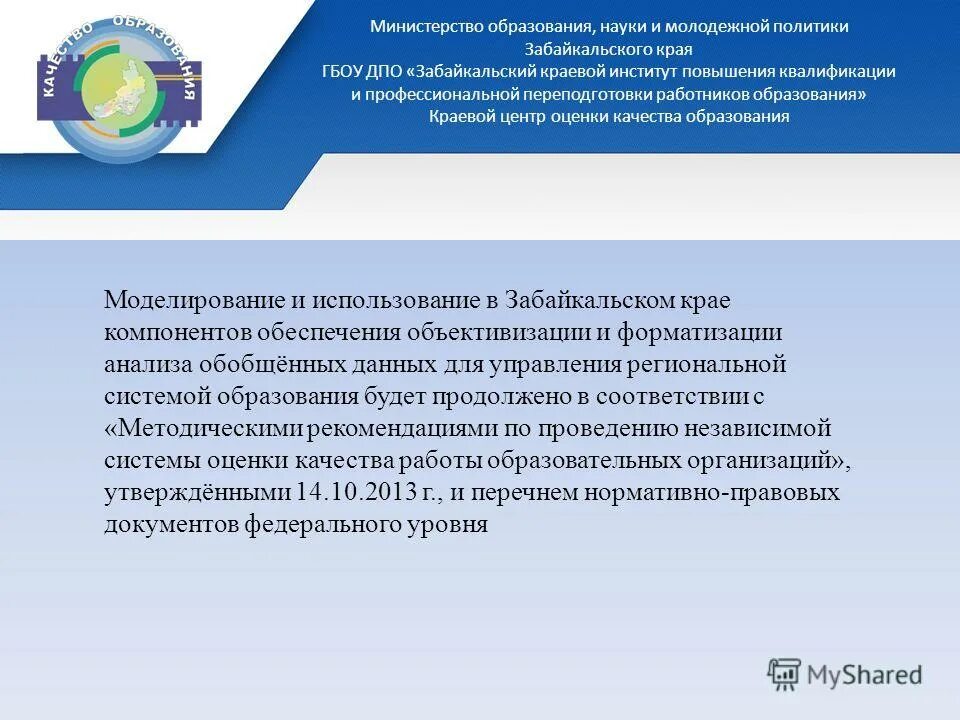 Образование в забайкальском крае. Иро забайкальского края. Образование в забайкальском крае. Министр образования забайкальского края. История формирования забайкальского края.
