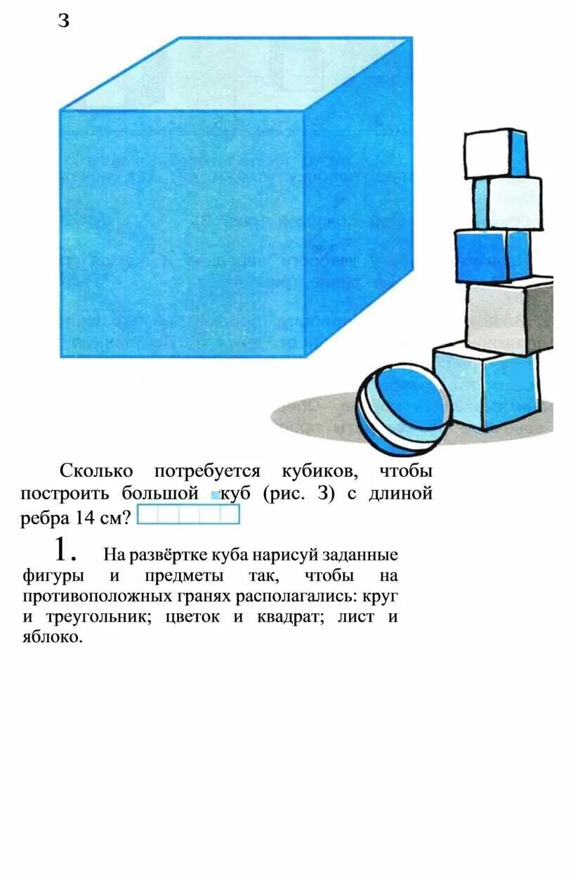 Сколько кубиков понадобится. Сколько потребуется кубиков для построения фигуры. Сколько у него кубиков. Сколько кубиков должно быть чтобы построить большой куб.