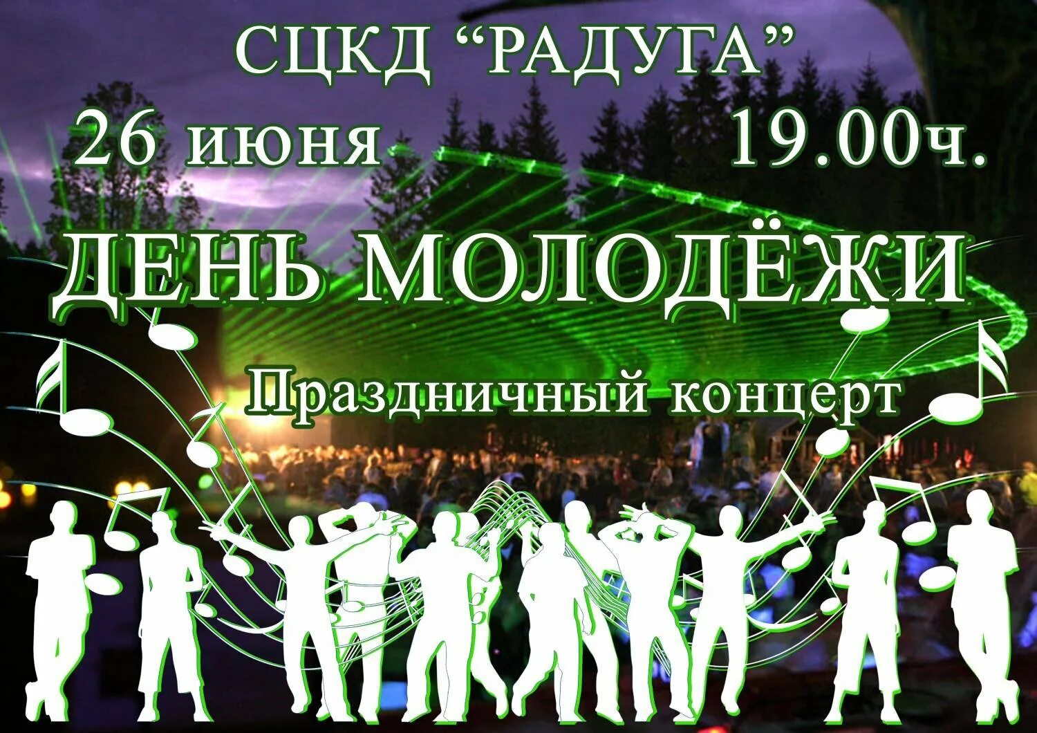 Концерт праздник. Большой праздничный концерт афиша. афиша праздничный концерт для общественных организаций. афиша праздничного концерта полёт в. чудесные выходные афиша.