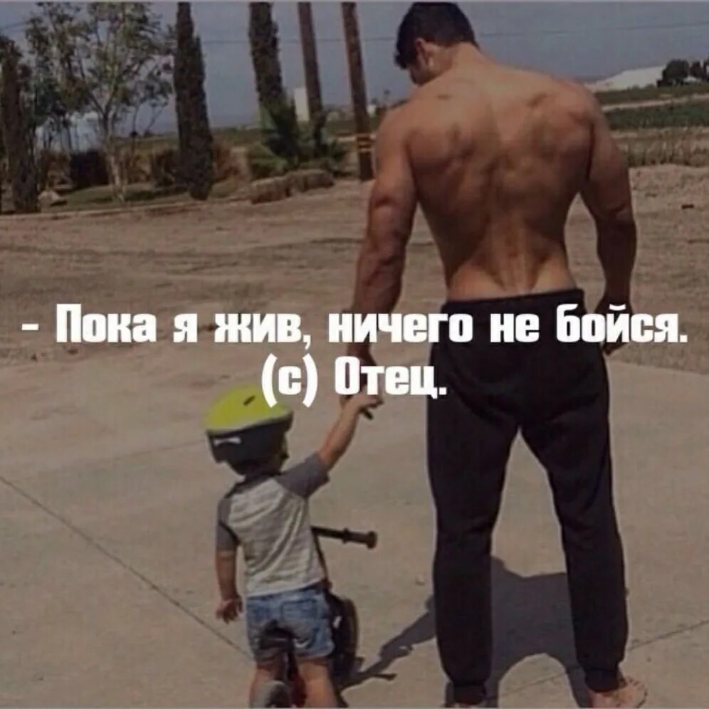 Пока рядом папа