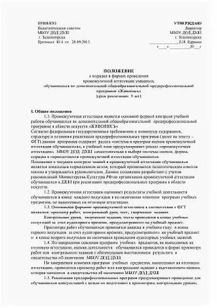 Положение о совете фонда. Положение о совете фонда