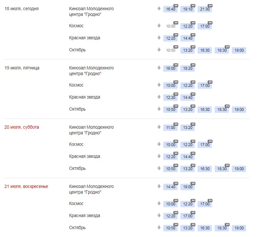 Мега кинотеатр расписание на сегодня афиша. Мега теплый стан кинотеатр расписание. Тёплый стан кинотеатр расписание.