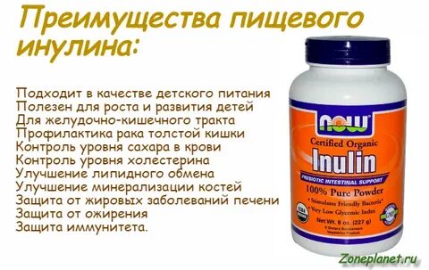 Инулин для человека