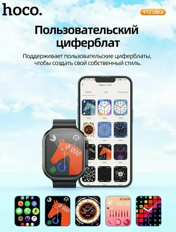 Hoco y12 часы. Hoco y12 часы. Hoco watch y12 приложение. Hoco y12 ultra часы. Hoco y12 ultra smart watch.