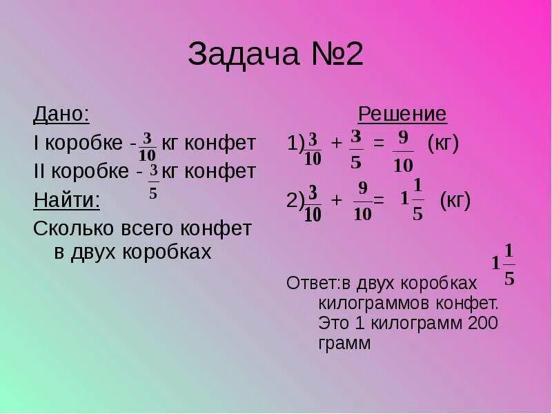 Килограмм конфет дороже печенья на 52 рубля. Решение задачи в пяти коробках. Задачи по математике в одной коробке. Задача по математике конфеты и коробка решение. Задача 3 класс по математике по коробку конфет.