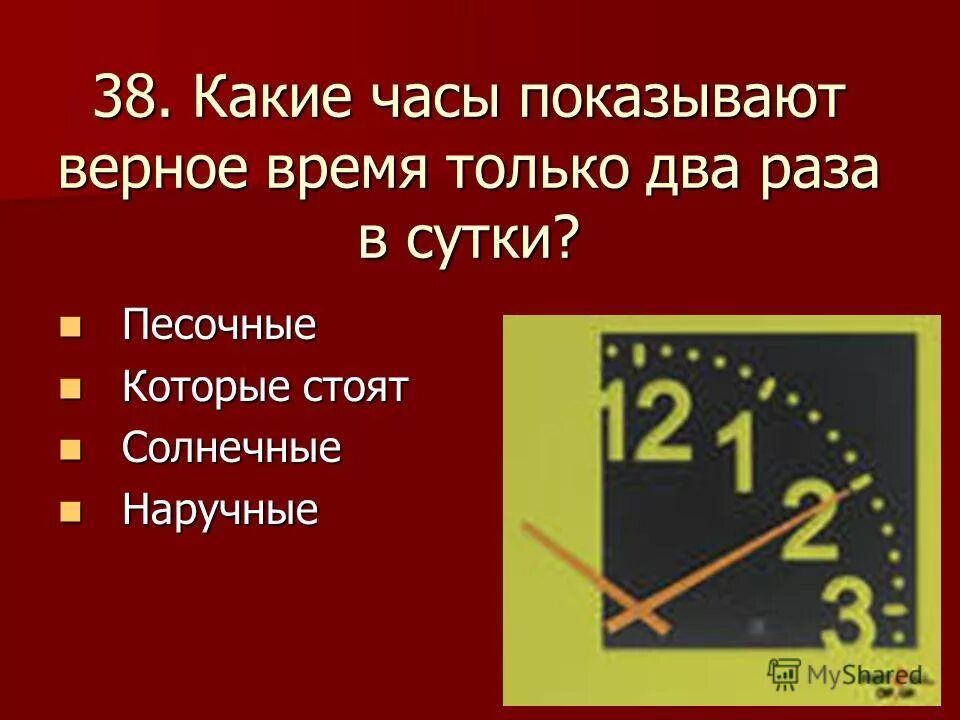 даже поломанные часы. какие часы показывают верное время 2. часы показ времени. какие часы показывают верное время только два. какие часы показывают верное время 2.