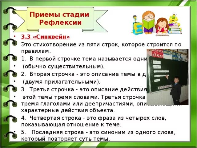 Приемы рефлексии на уроке. Этап рефлексия приемы. Способы организации рефлек ии. Приемы рефлексии технология развития критического мышления. Рефлексия на уроке литературного чтения 4 класс.