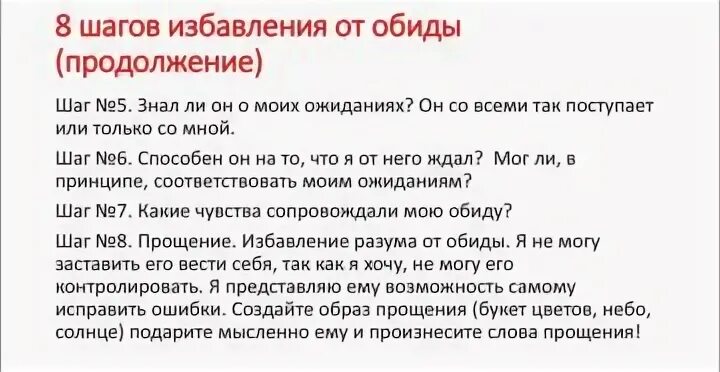 8 Шагов избавления от обиды. Техника избавления от обид. Техники по избавлению от обиды. Совет как избавиться от обид. Как поступить человек обидел