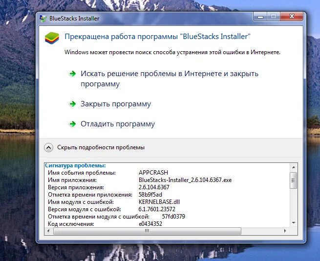 Windows installer при установке itunes. Программа installer. прекращена работа bluestacks installer. прекращена работа программы установщик windows. прекращена работа программы установщик windows 7 как исправить.