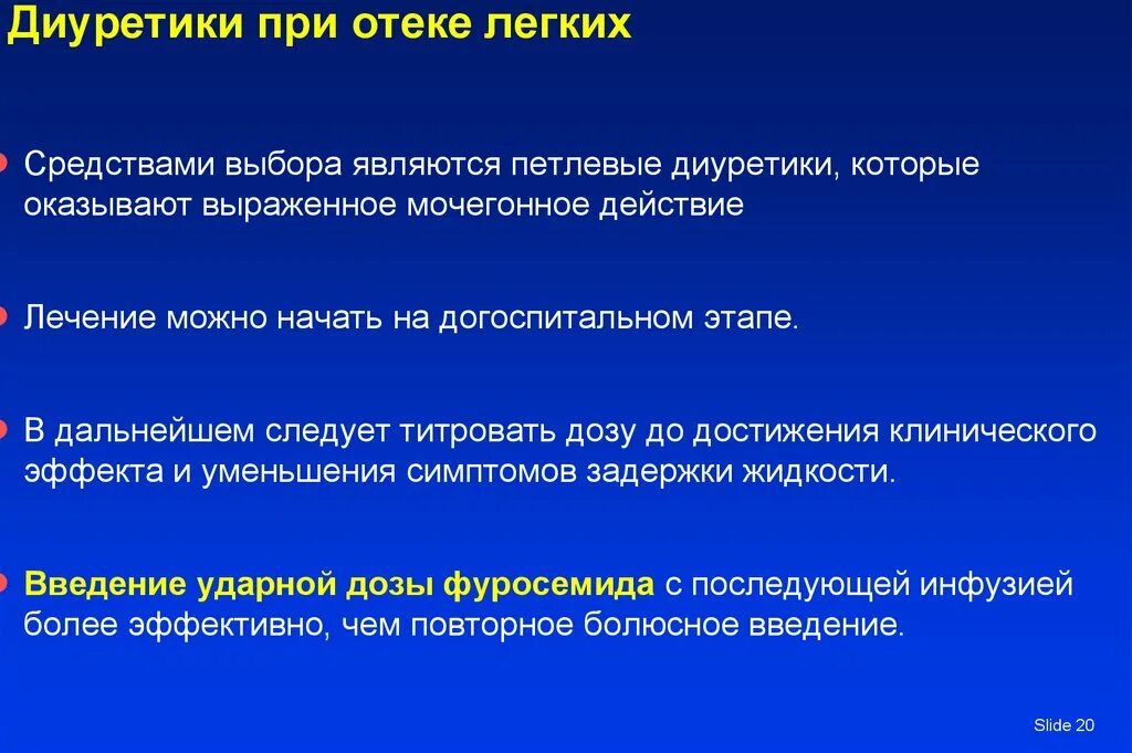Тест отек легких. Диуретики при отеке легких. диуретик применяемый при отеке легких. диуретики при отеке легких препараты. петлевые диуретики при отеке легких.