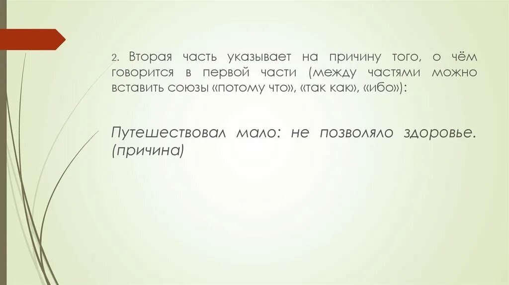 Предложение 10 указывает на причину. Вторая часть указывает на причину того о чём говорится в первой. Указывает на причину того о чем говорится. Предложение указывает на причину того о чём. Вторая часть дополняет первую между частями можно вставить Союз что.