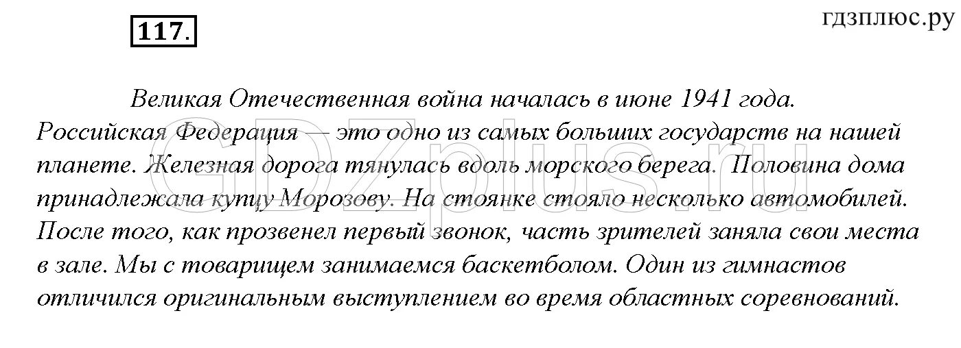 Русский язык 8 класс бархударов 435. Упражнение 117. Русский язык 8 класс Бархударов номер 343. 338 Русский 8 класс Бархударов. Русский 8 класс Бархударов номер 278.