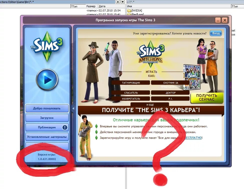Как зарегистрироваться в симс. Как узнать версию симс. Гдз игры. Симс 4 невозможно запустить игру