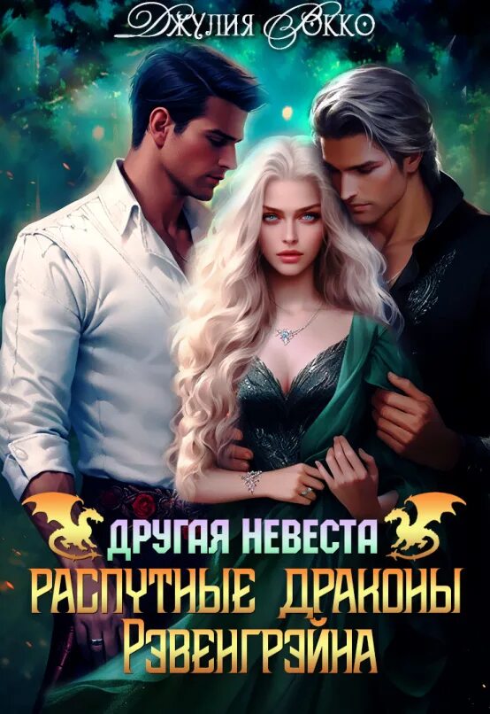 Пьяные невесты. Две невесты. Другая невеста распутные. С невесты слетело платье. Невеста одевается.