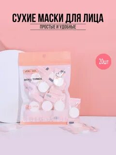 Прессованные маски
