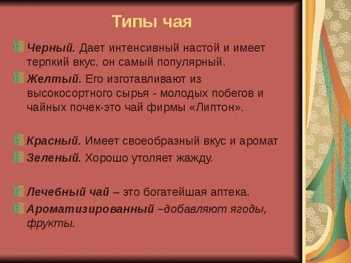 Защита проекта 3 класс чай полезный напиток Чай полезный напиток презентация онлайн