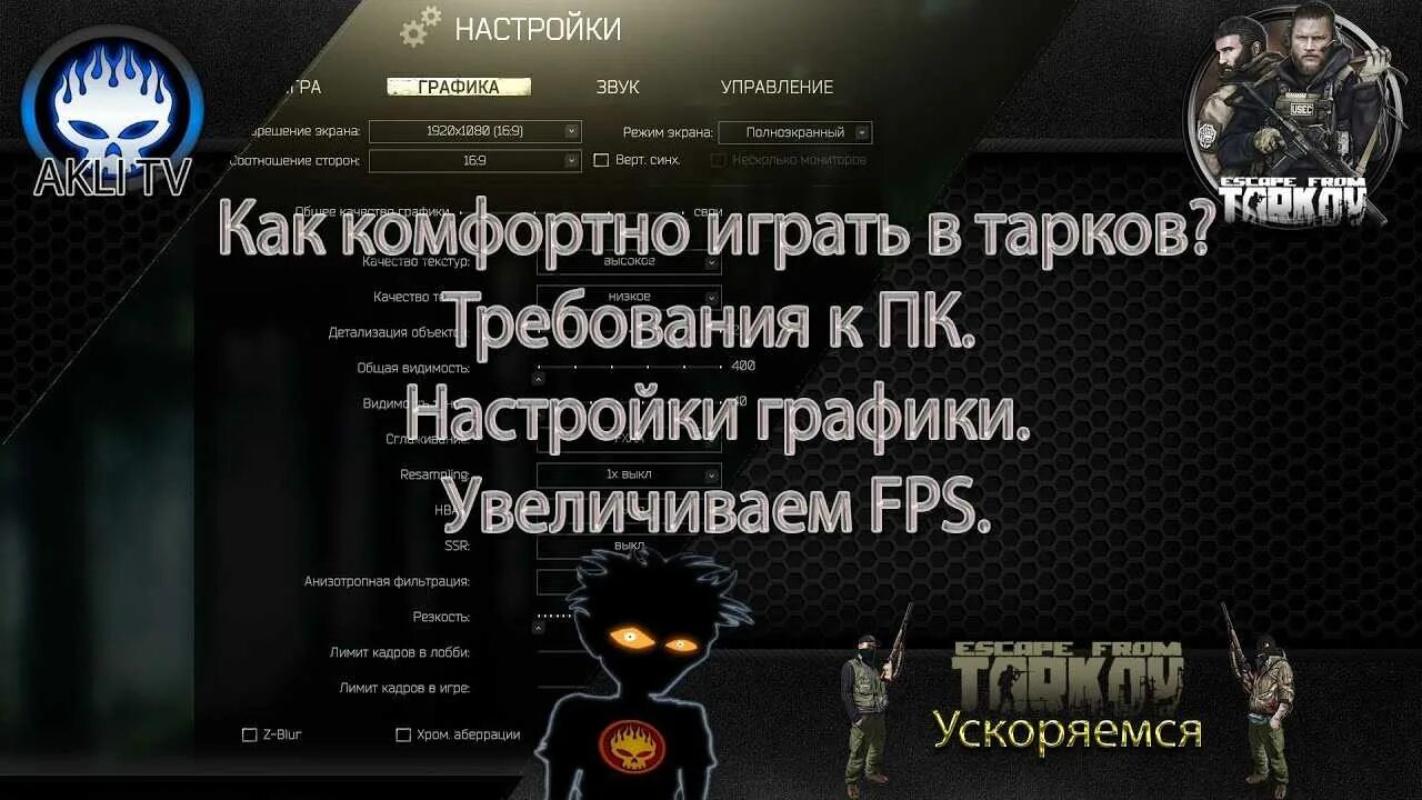 Escape from tarkov требования. Тарков характеристики для пк. Tarkov оружейный кейс. Тарков характеристики для пк. Настройка графики таркров.