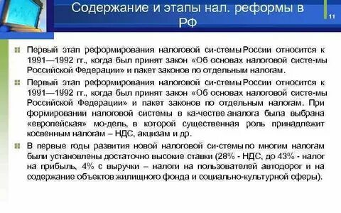 Реформа налоговой системы 2025