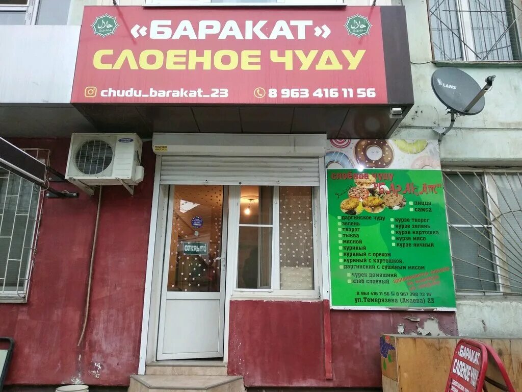 Баракат 2