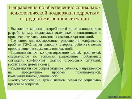 Социальный педагог приюта