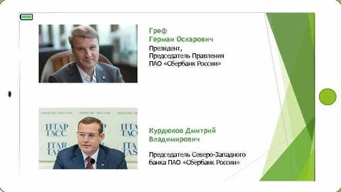 Исполнительный директор пао сбербанк
