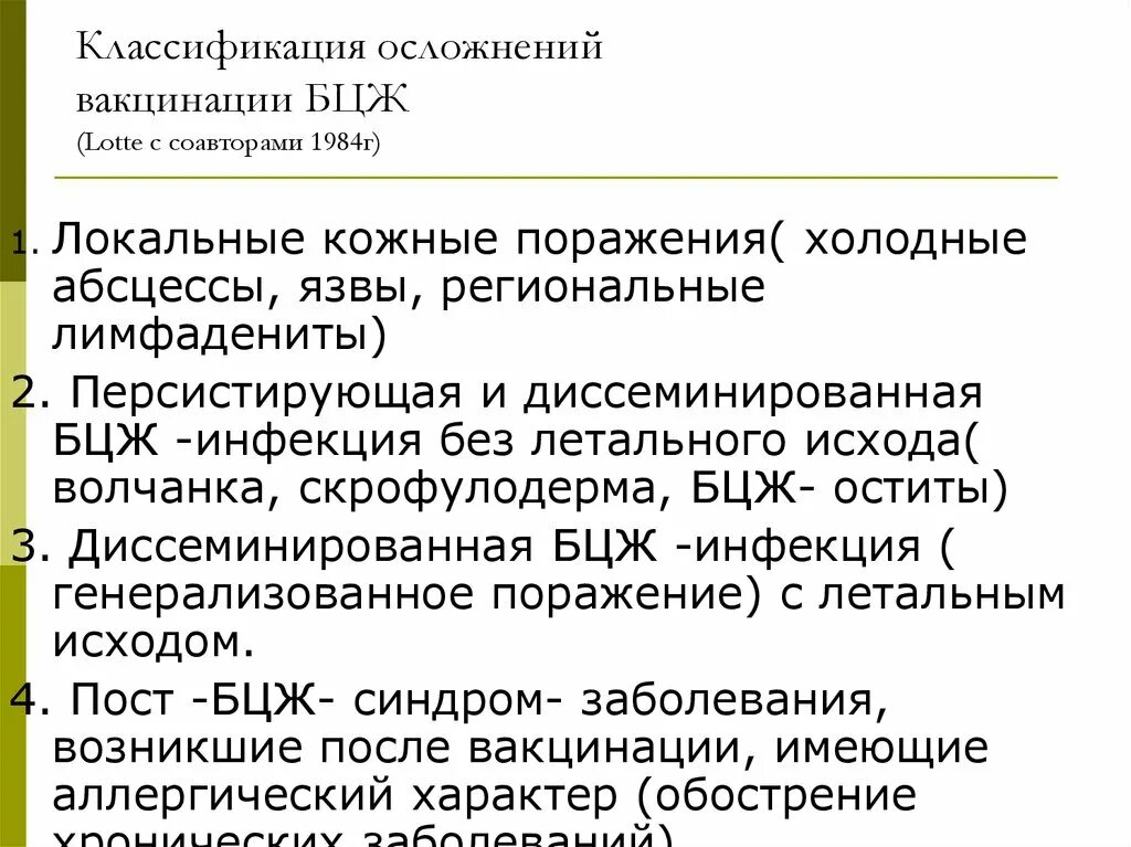 Осложнения БЦЖ классификация. Осложнения вакцинации классификация. Поствакцинальные осложнения после прививки БЦЖ. Поствакцинальные осложнения вакцины БЦЖ. Прививки осложнения форум