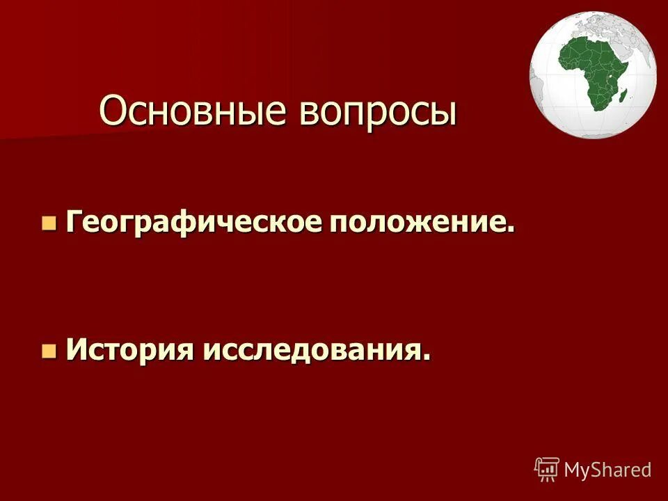 географическое положение и история исследования антарктиды таблица. историческая школа права.