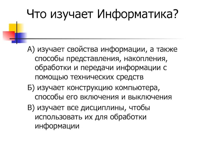 Что изучает Информатика. Что изучает Информатика презентация. Что изучают по информатике в 7 классе. Средства, которые изучаются в информатике,. Курс изучения информатики