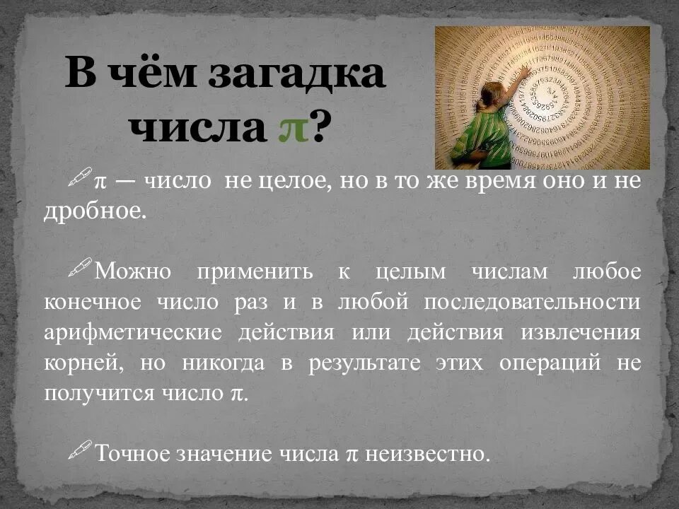 Последнее число числа полностью. Число пи. загадки про число пи. числа после числа пи. чему равно число пи.