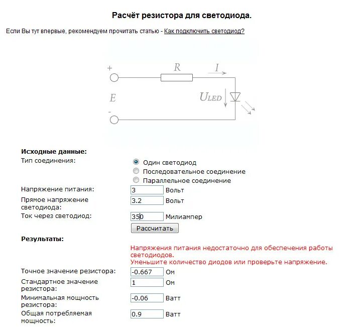 Диод и резистор в цепи. Токоограничивающий резистор для светодиода 3в. Диода 12 вольт мощность. Токоограничивающий резистор для светодиода 24в. Таблица расчета резистора для светодиода.