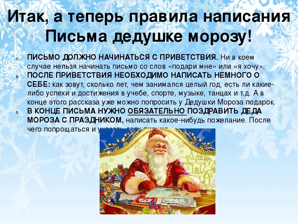 Письмо деду морозу второй класс. Сочинение письмо деду морозу. проект письмо деду морозу. письмо деду морозу 2 класс. письмо деду морозусоченение.